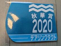 【送料込・未使用未開封】2020年秋華賞デアリングタクト(３冠牝馬)☆ミニゼッケンコースター_画像1