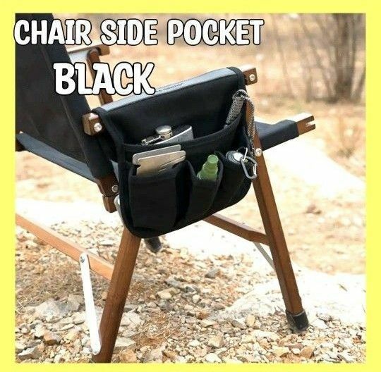 サイドバッグ キャンプ アウトドア チェア ポケット 大人気 黒 オシャレ イス 椅子 いす 