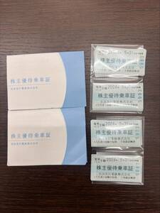 #5071 京浜急行電鉄株式会社 株主優待乗車券 合計30枚 2024年5月31日まで