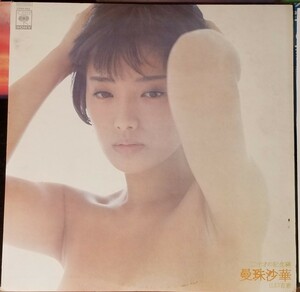 山口百恵/ 曼珠沙華 /中古レコード