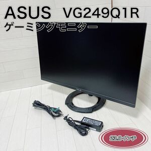 ASUS ゲーミングモニター VG249Q1R 23.8インチ 良品