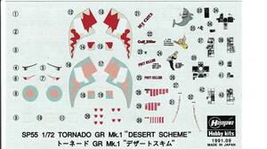 ☆★即決★1/72 ハセガワ デカール 湾岸戦争 イギリス空軍 トーネード GR Mk.1 ‘デザート スキム’