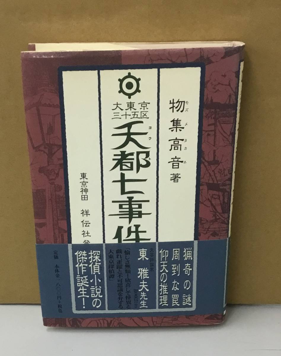 2024年最新】Yahoo!オークション -物集高音の中古品・新品・未使用品一覧