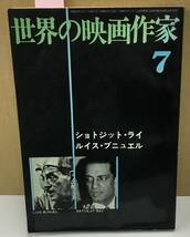 K0115-01　世界の映画作家 7 11月号　昭和45年11月1日発行　㈱キネマ旬報社_画像1