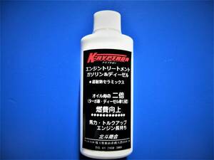 ※新型　クリプトロン オイル添加剤2本（過走行車、スポーツタイプ）（可動部実証実験）