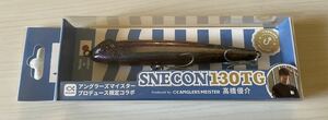 限定品　blue blueルアー　アングラーズマイスタープロデュース限定コラボ　高橋優介　SNECON スネコン130TG 新品未開封