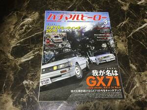 ハチマルヒーロー　トヨタ　ＧＸ71 西部警察　昭和　旧車　レア　本　ブック