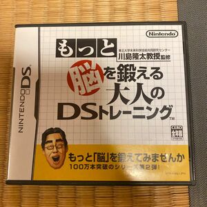 【DS】 東北大学未来科学技術共同研究センター川島隆太教授監修 もっと脳を鍛える大人のDSトレーニング