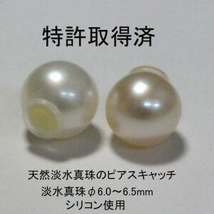  international patent (special permission) acquisition! natural pearl earrings catch 1 pair (2 piece entering ). silicon use 