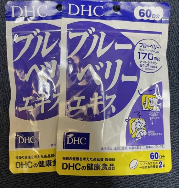 2袋★★★DHC ブルーベリーエキス 60日分x2袋★DHC サプリメント