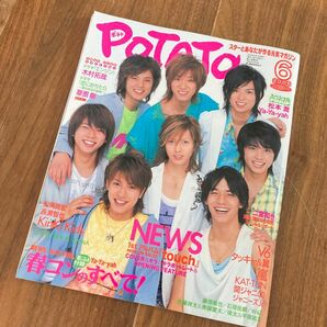 POTATO アイドル雑誌 2005年6月号