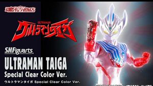 S.H.Figuarts ウルトラマンタイガ Special Clear Color Ver　S.H.フィギュアーツ　クリアカラー