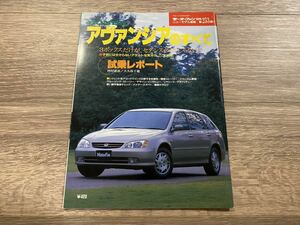 ■ アヴァンシアのすべて ホンダ TA1 TA2 TA3 モーターファン別冊 ニューモデル速報 第253弾