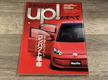 ■ up!のすべて フォルクスワーゲン モーターファン別冊 ニューモデル速報 インポート Vol.22_画像1