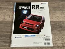 ■ 新型ワゴンRのすべて スズキ MH21S モーターファン別冊 ニューモデル速報 第333弾_画像2