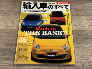 ■ 2009年 輸入車のすべて モーターファン別冊 統括シリーズ vol.13 フィアット500 ミニ ルノー トゥインゴ スマート フォーツー 308 C4 C5