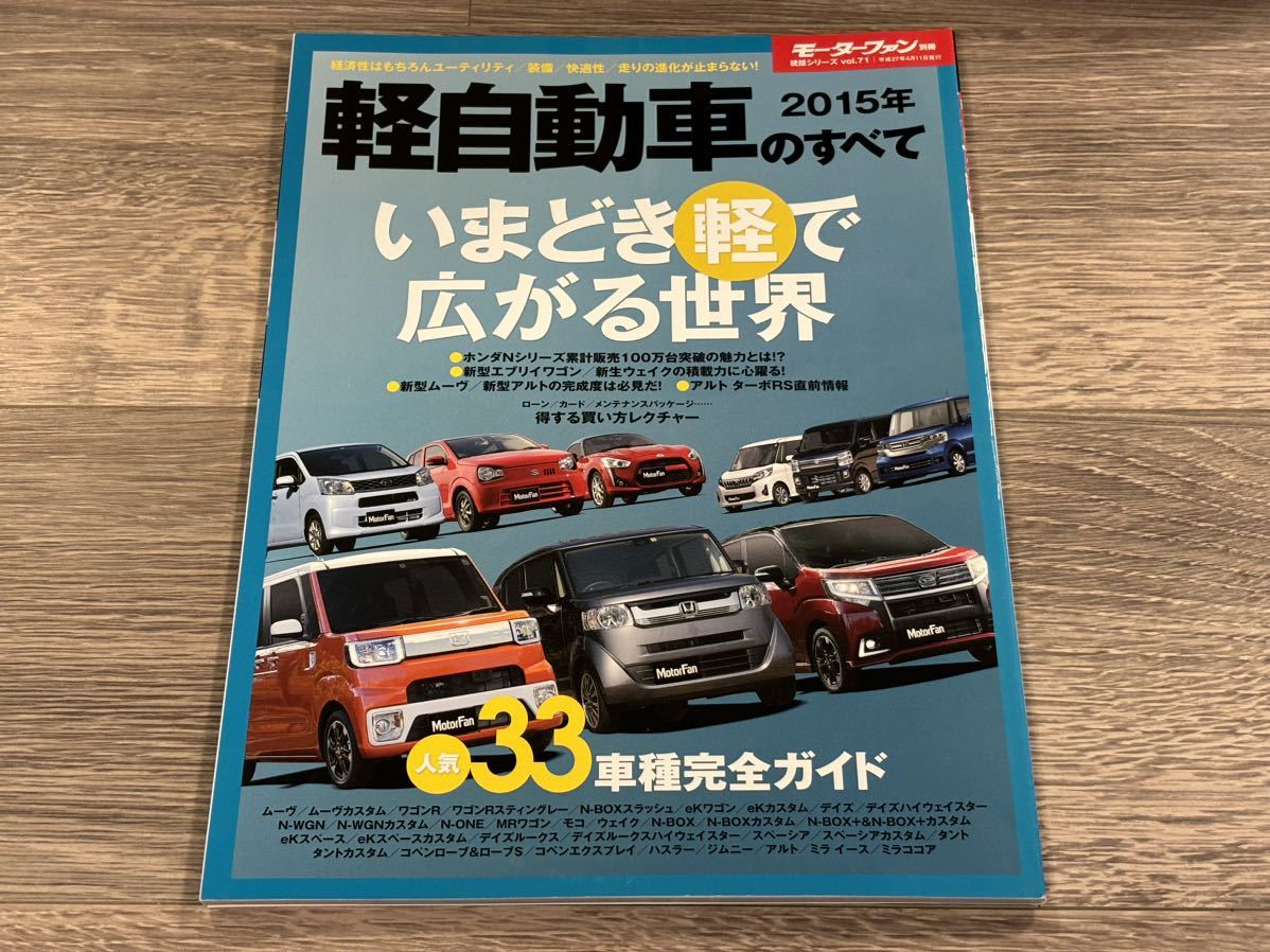 2025年最新】Yahoo!オークション -モーターファン別冊 軽自動車 2025年最新】Yahoo!オークション -モーターファン別冊 軽自動車