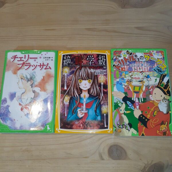 小説【3冊セット♪】♪♪♪お値下げしました♪♪♪