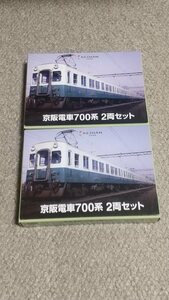 鉄道コレクション 京阪電車700系 2両セット×2個 京阪電気鉄道 京阪電鉄 鉄コレ 事業者限定