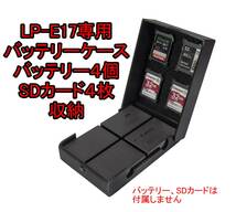 Canon　キャノン LP-E17 バッテリーケース　バッテリー SDカード　4個収納　ミラーレス　一眼レフ　EOS　RP　R8_画像1