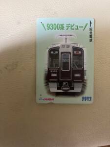 スルッとkansai使用済み阪急電鉄9300系デビュー