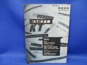 映画芸術 2002.5 増刊号●「KTの全貌」/千野境子×中沢けい/中薗英助/阪本順治/佐藤浩市/キム・ガプス/原田芳雄/ねじめ正一