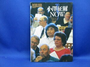 【小澤征爾NOW/1994年・音楽之友社】征爾の語ること 小澤征爾発言集10813