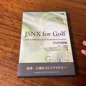 江連忠ゴルフアカデミー DVD3枚組　 jsNX for Golf ゴルフライブ