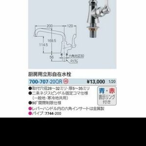 カクダイ700-707-20QR レバー式立自在水栓 蛇口 自在水栓 立水栓 カクダイ