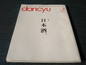 dancyu special collection japan sake 