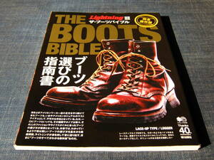 THE BOOTS BIBLE ザ・ブーツバイブル Lightning特別編集 REDWINGレッドウィングWESCOワークブーツ