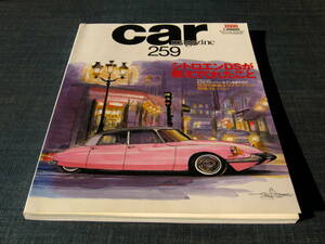 〒　car MAGAZINE259 シトロエンンDS CITROEN DS CX AUDI TT エリアル・アトム アウディTT