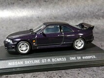 エブロ 1/43 日産 スカイライン GT-R(R33系)_画像7