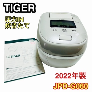 【2022年製】タイガー魔法瓶 TIGER 圧力IH炊飯器 JPD-G060WG 3.5合炊き ホワイト 美品