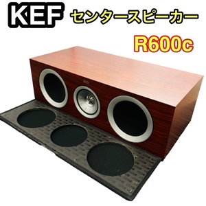 【希少品】KEF R600c ローズウッド センタースピーカー ケーイーエフ 当時の定価￥169400 2011年発売