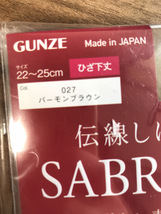 グンゼ ショートストッキング サブリナ 〈3足組〉 ナチュラル 伝線しにくい SBS510 レディース バーモンブラウン 22.0-25.0 cm_画像2