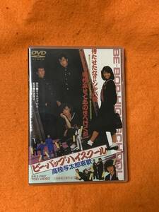 ビーバップハイスクール 高校与太郎哀歌　清水宏次朗,仲村トオル,中山美穂