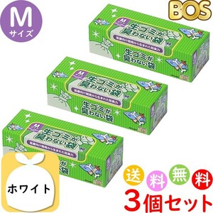 生ゴミが臭わない袋 BOS ボス 生ゴミ 処理袋 M サイズ 90枚入 3個セット 防臭袋 キッチン ゴミ箱 臭い 合計270枚