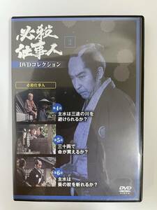 ss2 ☆ 必殺仕事人　DVDコレクション　☆ 通巻第2号 付録 デアゴスティーニ 時代劇　DVD