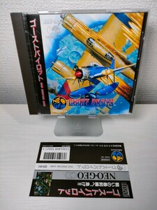 ネオジオCD 美品【ゴーストパイロット GHOST PILOTS】ケース 帯 取扱説明書 ディスク付き『NEOGEO SNK』