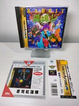 SS 美品【羅媚斗 ラビット RABBIT】ケース 帯 取扱説明書 ディスク付き『セガサターン SEGA』エレクトロニック・アーツ・ビクター_画像1