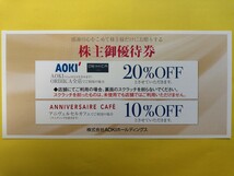 ★送料63円★AOKIホールディングス★株主優待券20％ or 10％割引券１枚★アオキ★ORIHICA★アニヴェルセルカフェ★_画像1