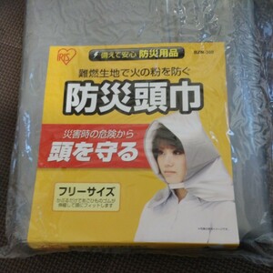 新品未開封★防災頭巾　アイリスオーヤマ　アイリスオオヤマ　防災　火災　地震　送料230円〜