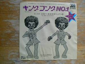 EPレコード ジミー・キャスター・パンチ　キングコングＮＯ1 中古