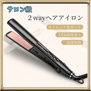 【サロン級】ヘアアイロン ストレートアイロン カール 5段温度調整 自動電源オフ機能 開閉ロック付き プロ仕様