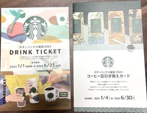 ■■スタバ■■スターバックス福袋2024年ドリンク交換チケット7枚コーヒー豆引き換え券starbucks店内Togo可