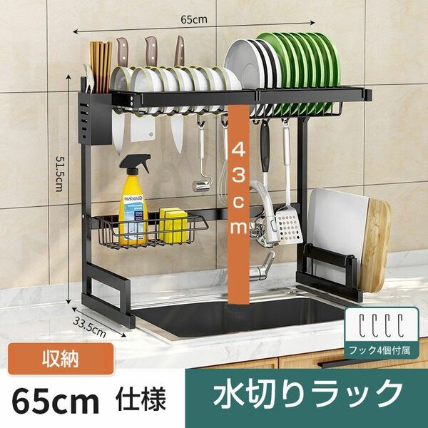 水切りラック 幅65cm キッチンラック シンク収納 水切りかご 省スペース 大容量 スポンジ お箸 洗剤 お皿 お椀 コンパクト