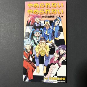 8cmCDS Tenchi Muyo!. человек ./.... нет .... нет 