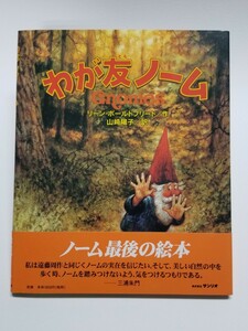 wa..no-m Lee n* paul (pole) to свободный to Yamazaki .. Sanrio 1996 год выпуск 