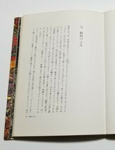 栂尾高山寺 明恵上人　白州正子　講談社　昭和42年初版_画像7